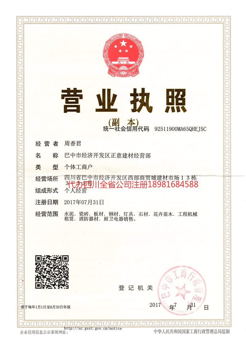 塔城地区塔城地区正意建材经营部