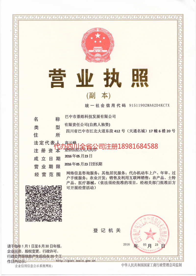 塔城地区塔城地区景皓科技发展有限公司