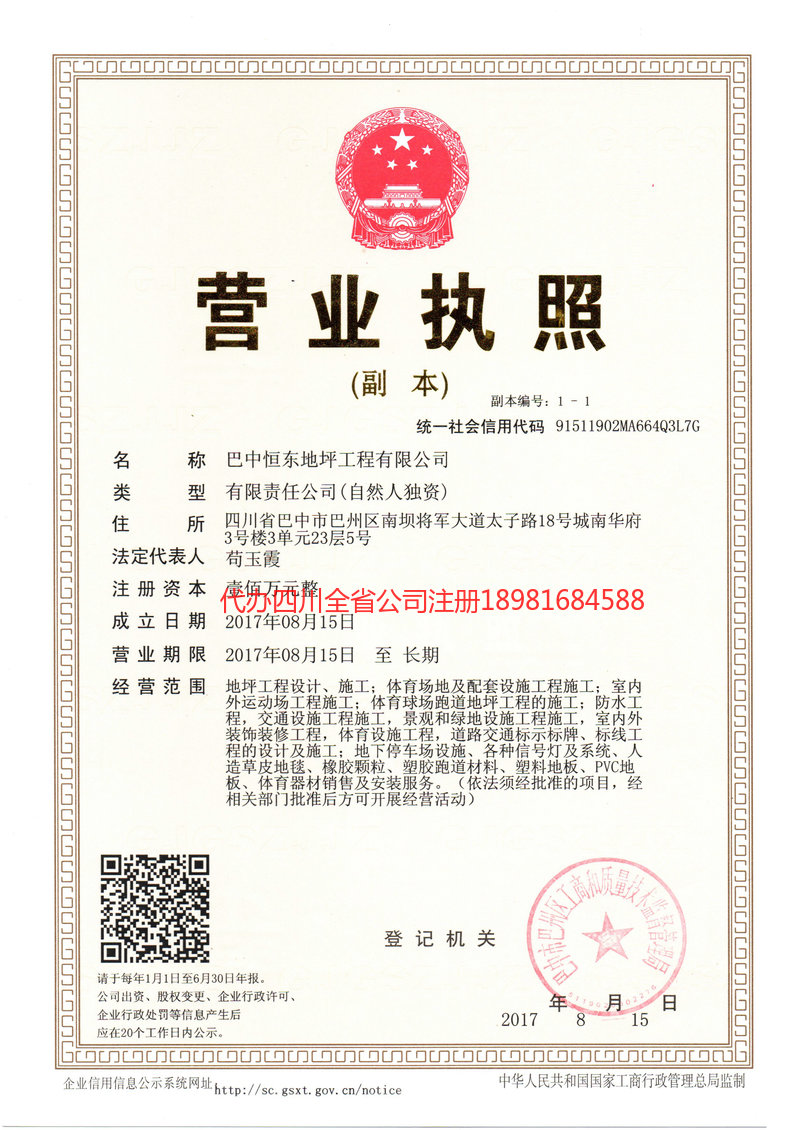 塔城地区塔城地区恒东地坪工程有限公司