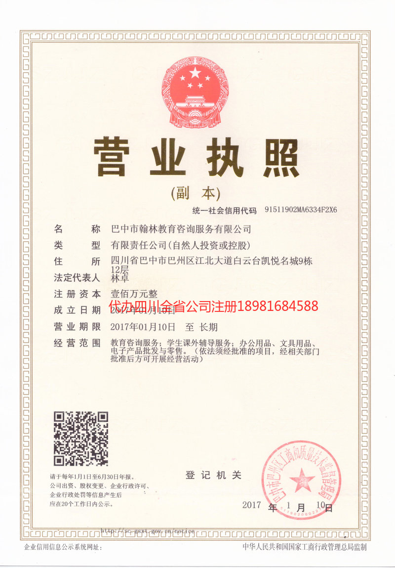 塔城地区塔城地区翰林教育咨询服务有限公司