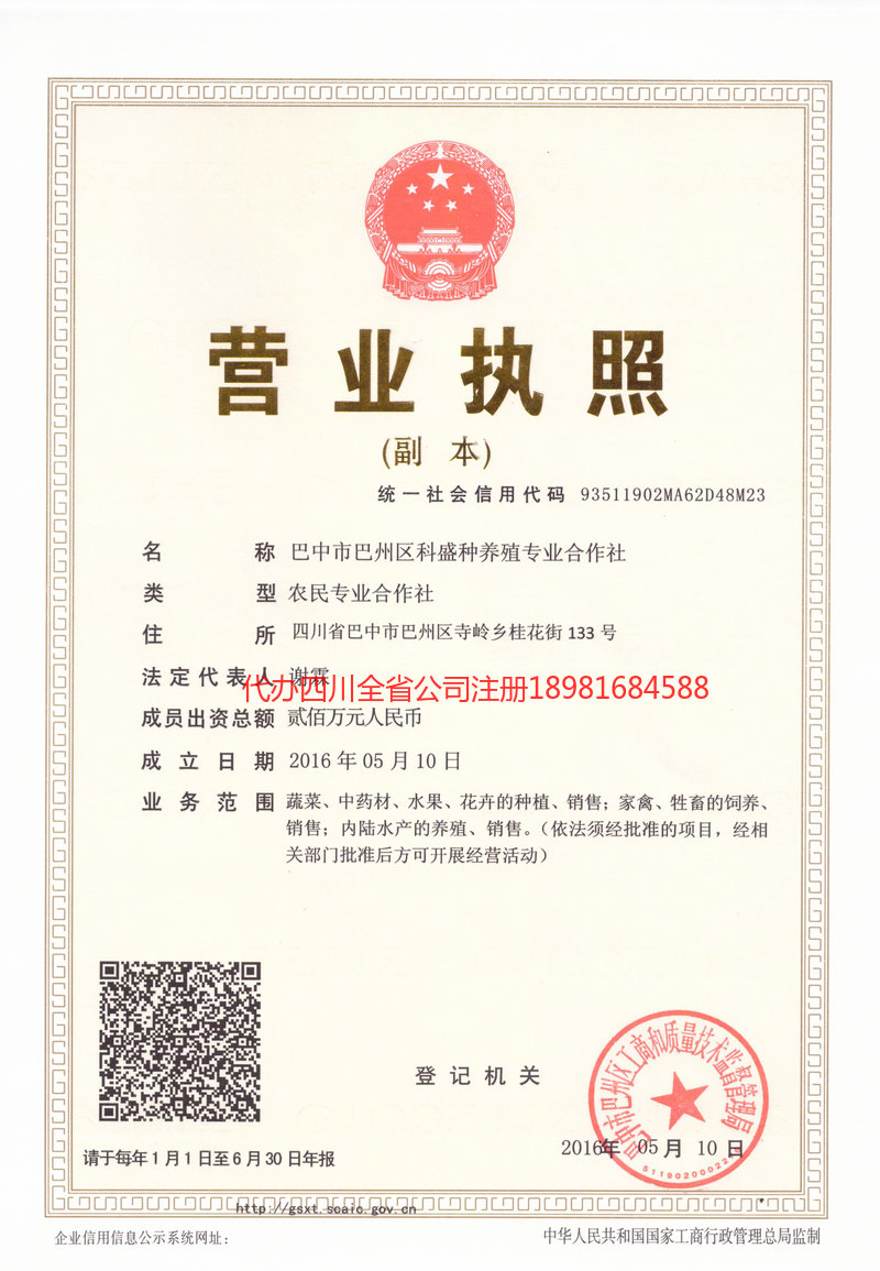 塔城地区塔城地区科盛种养殖专业合作社