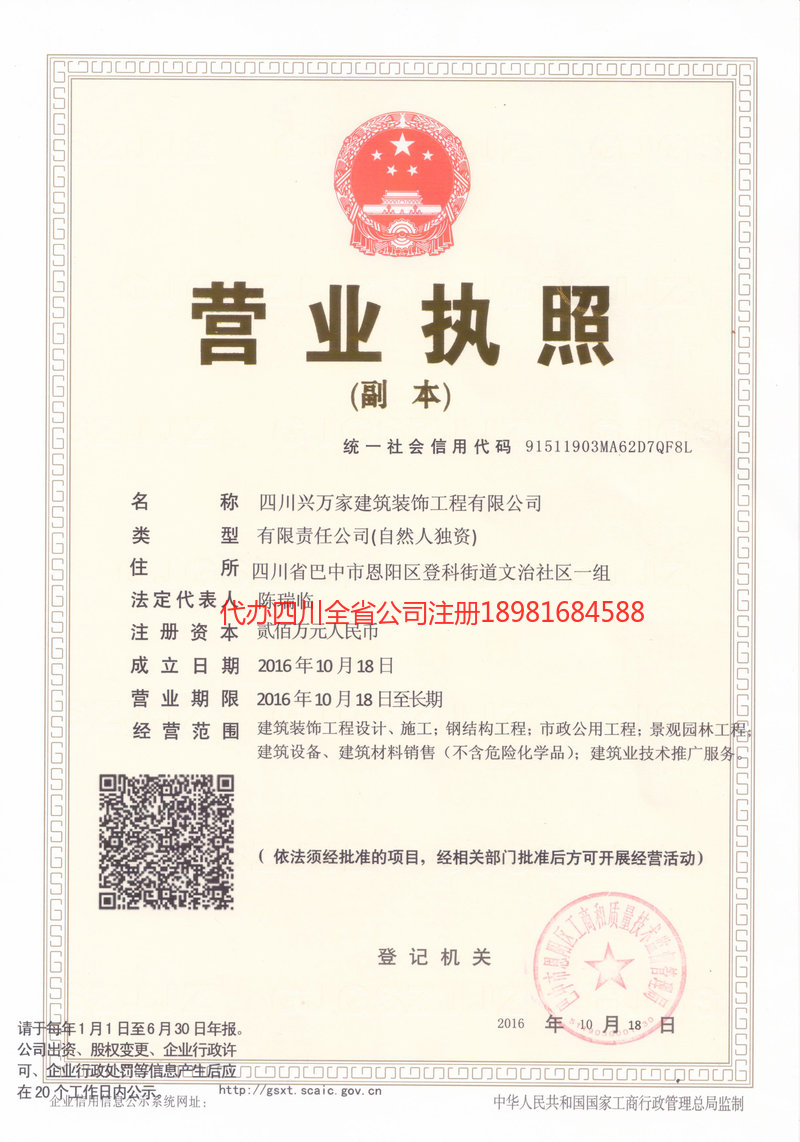 塔城地区塔城地区兴万家建筑装饰工程有限公司