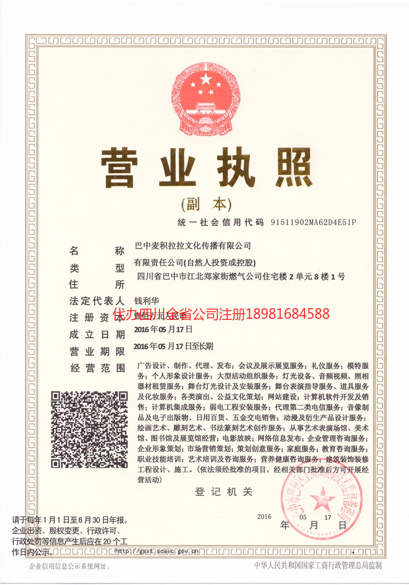 塔城地区塔城地区麦j积拉拉文化传播有限公司