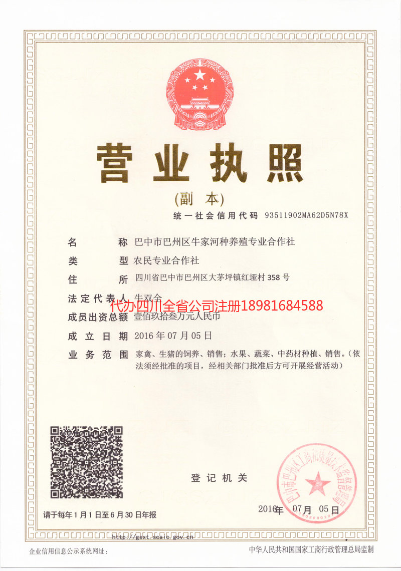 塔城地区塔城地区牛家河种养殖专业合作社