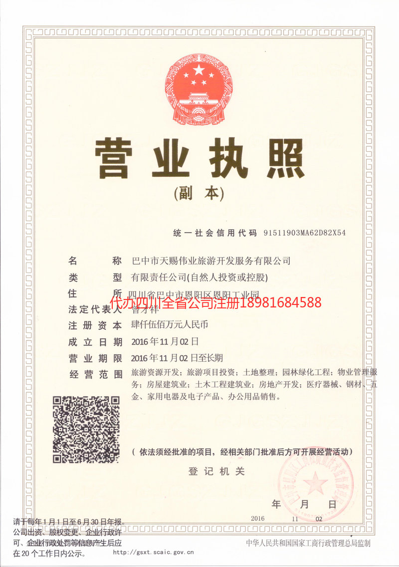 塔城地区塔城地区天赐伟业旅游开发服务有限公司