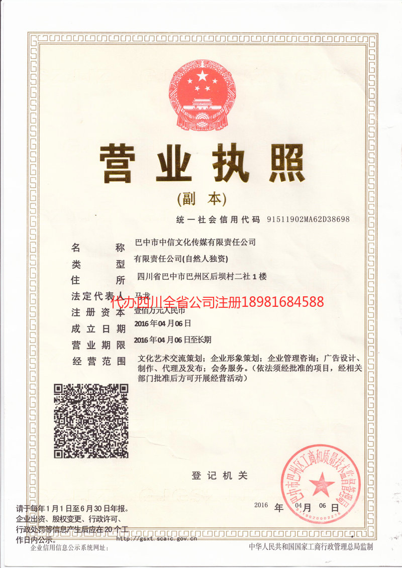 塔城地区塔城地区中信文化传媒有限责任公司