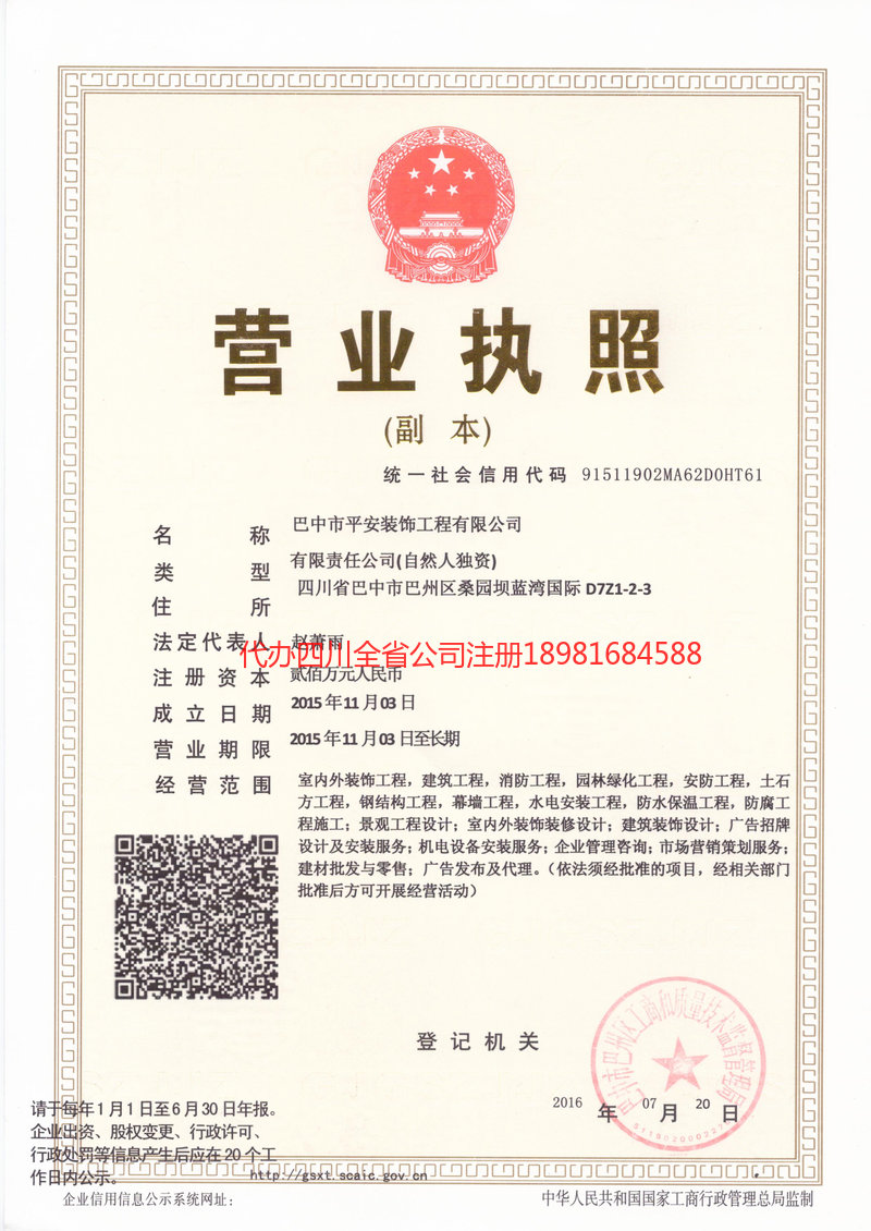 塔城地区塔城地区平安装饰工程有限公司