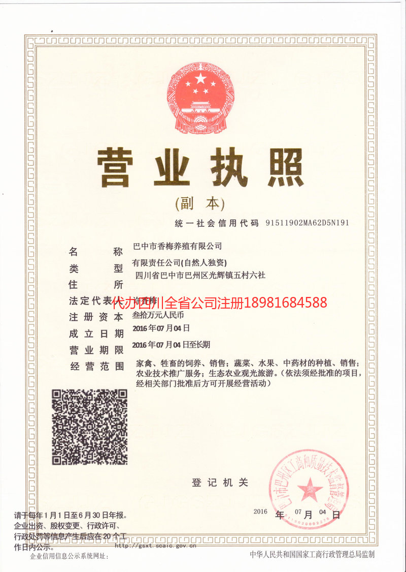 塔城地区塔城地区香梅养殖有限公司