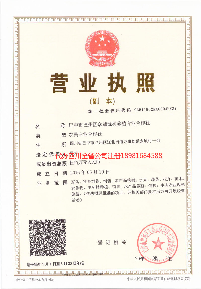 塔城地区塔城地区众鑫源种养殖专业合作社