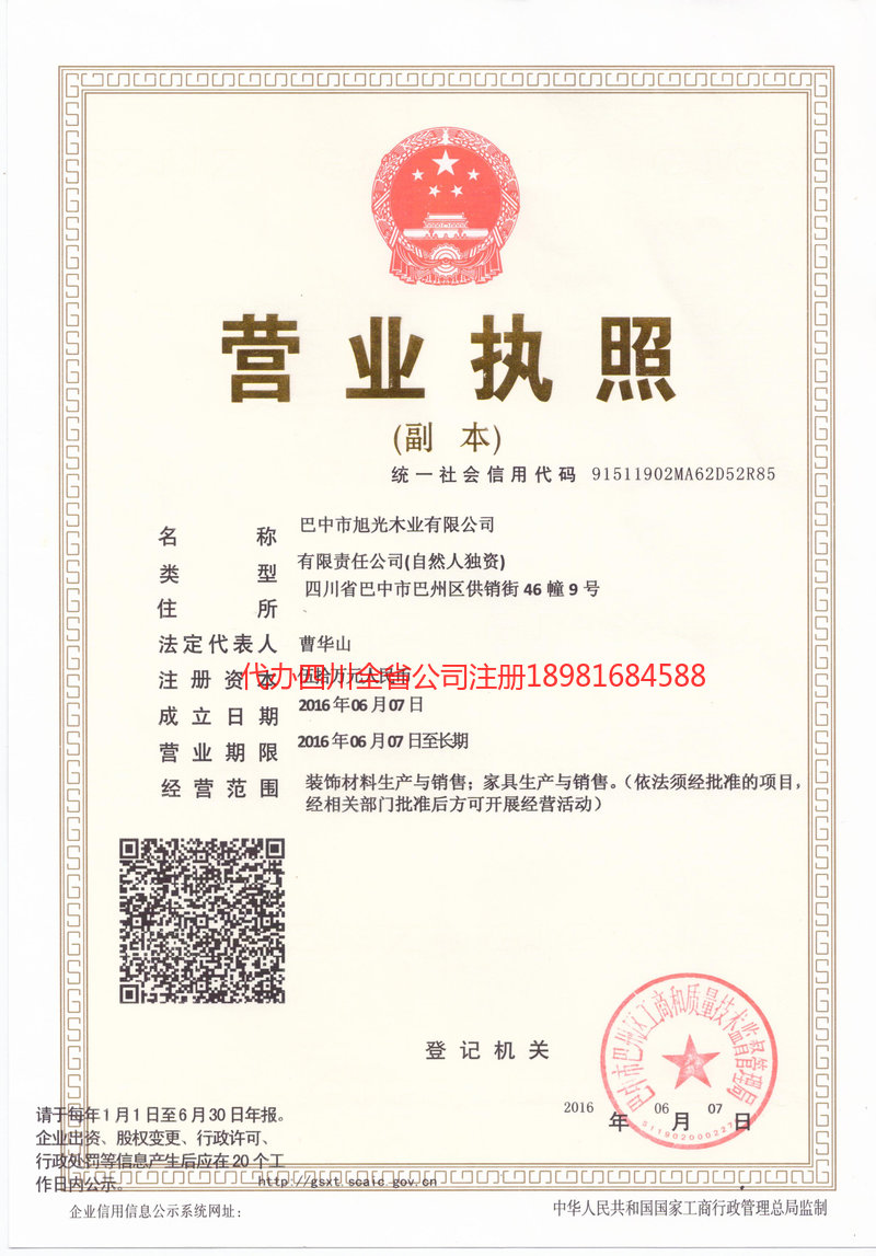 塔城地区塔城地区旭光木业有限公司