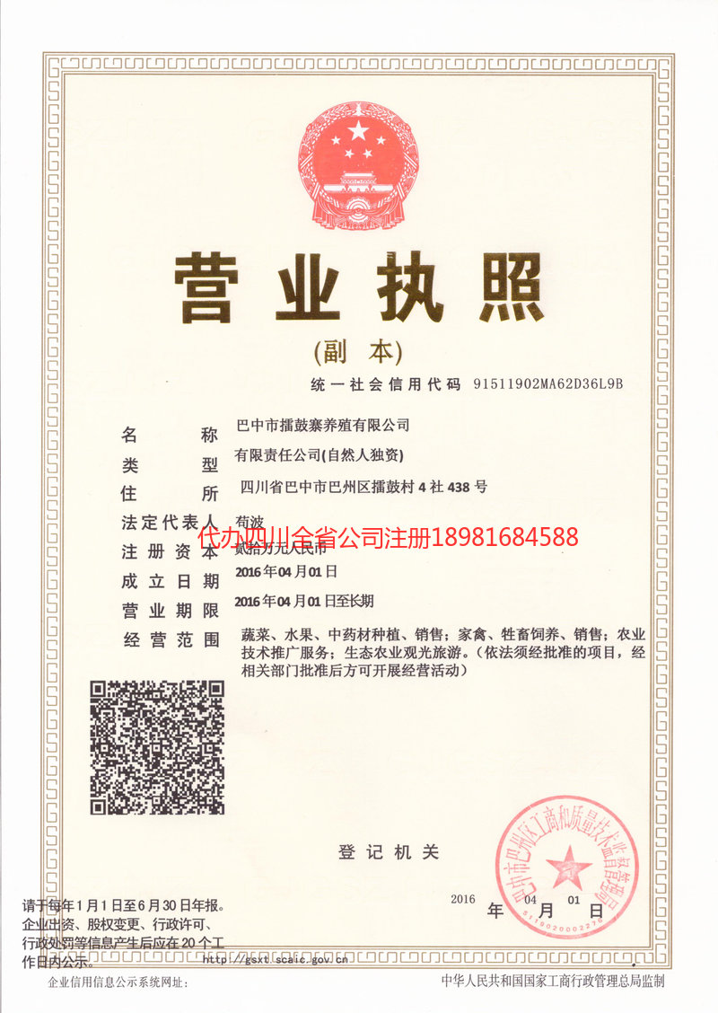 塔城地区塔城地区擂鼓寨养殖有限公司