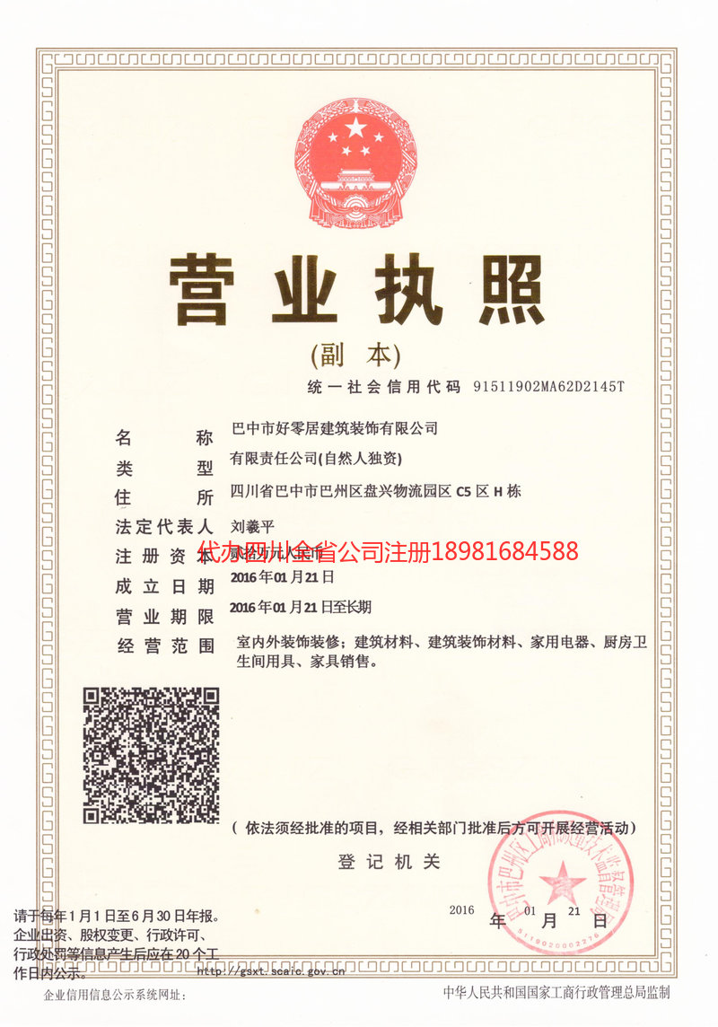 塔城地区塔城地区好零居建筑装饰有限公司