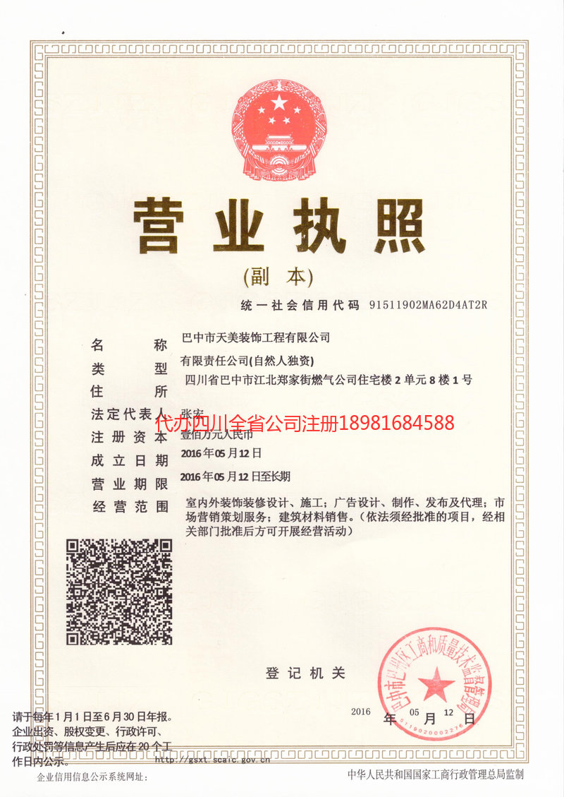 塔城地区塔城地区天美装饰工程有限公司