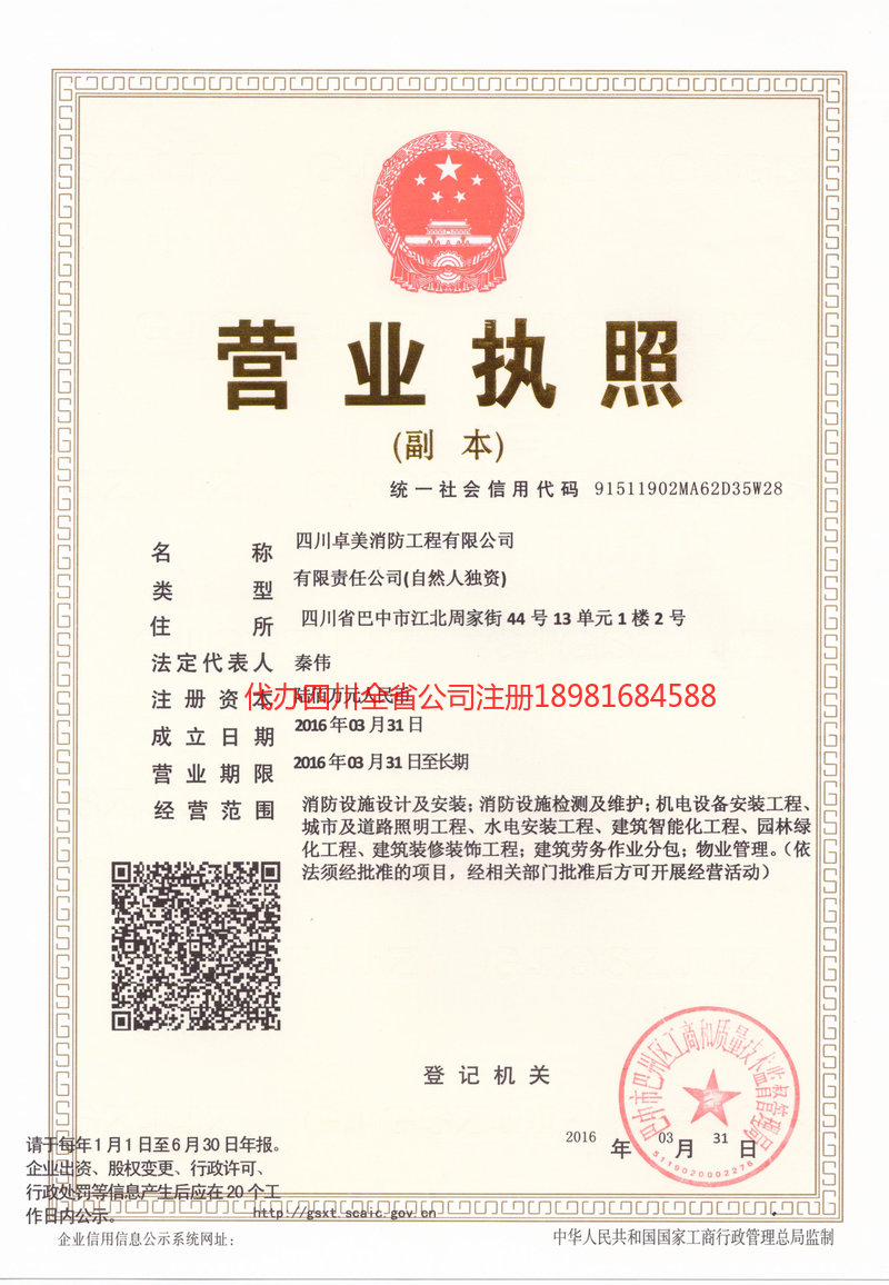 塔城地区塔城地区卓美消防工程有限公司