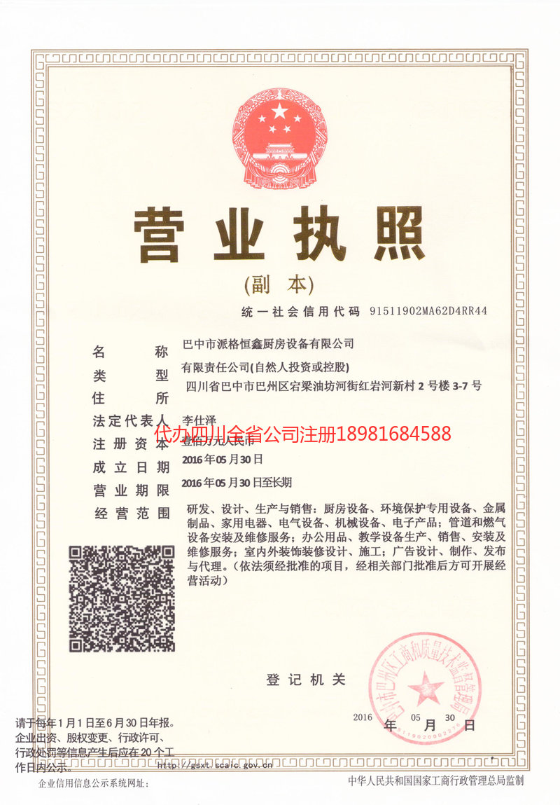 塔城地区塔城地区派格恒鑫厨房设备有限公司