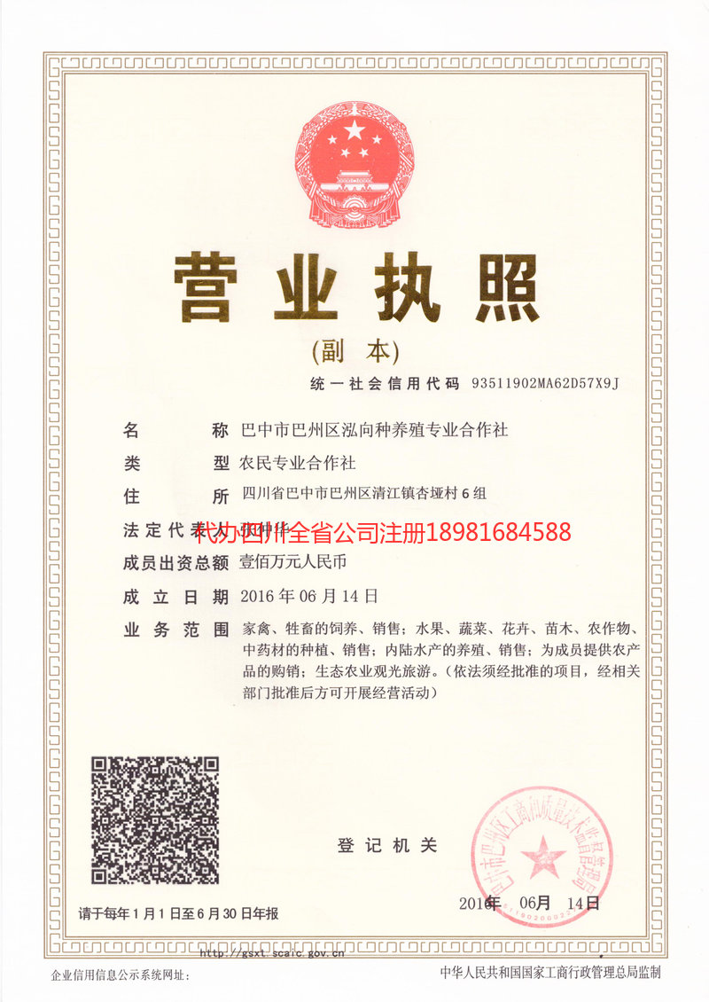 塔城地区塔城地区泓向种养殖专业合作社